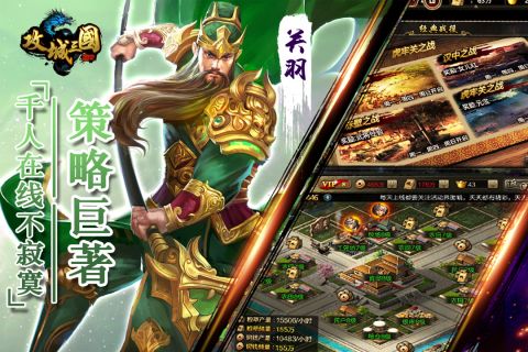 攻城三国神将版2