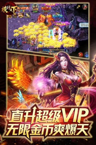 横行天下福利版2