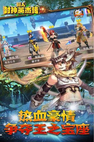 同人封神英杰传2