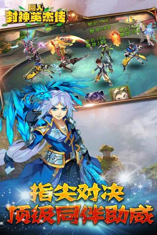 同人封神英杰传3