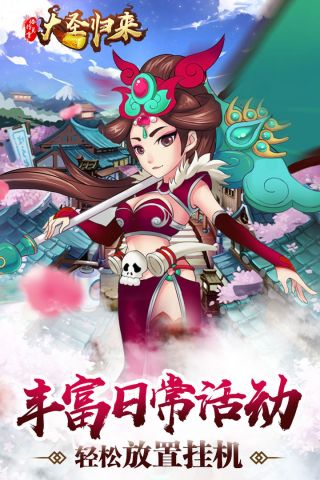 大圣归来棒指灵霄福利版0