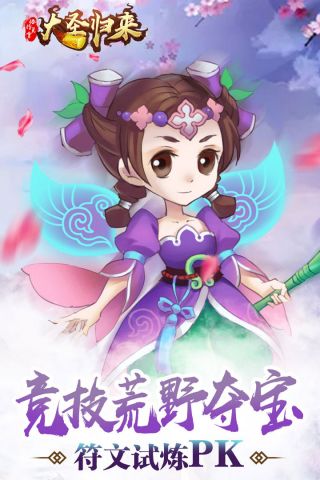 大圣归来棒指灵霄福利版2