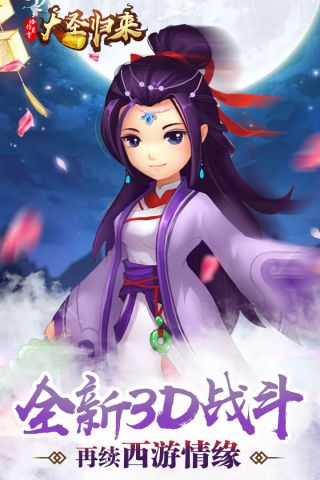 大圣归来棒指灵霄福利版3