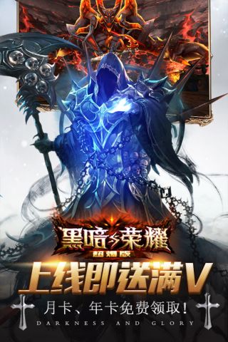 黑暗与荣耀超爆版4