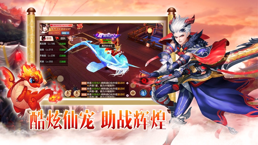 永恒诛仙路安卓版0