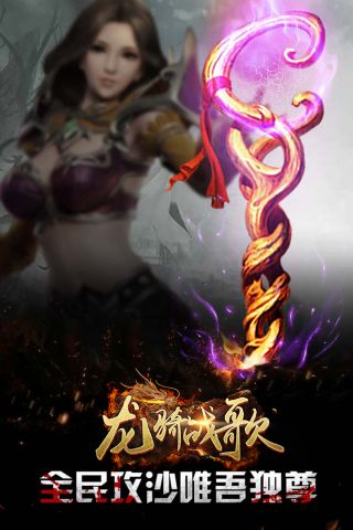 龙骑战歌3