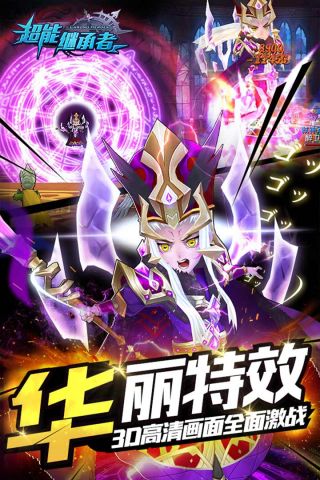 超能继承者折扣版0