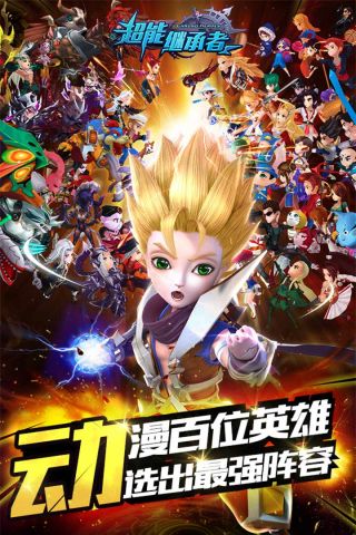 超能继承者折扣版1