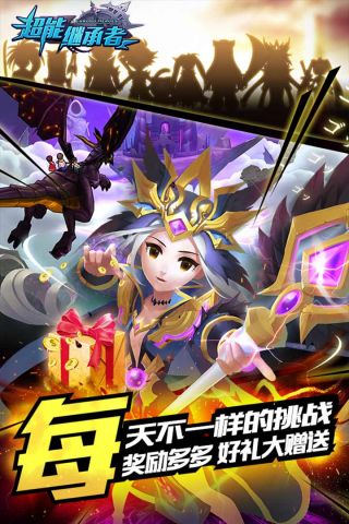 超能继承者折扣版4