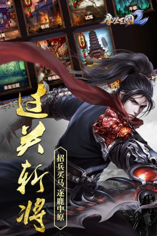 摩登三国2最新版2