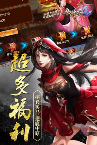 摩登三国2最新版3