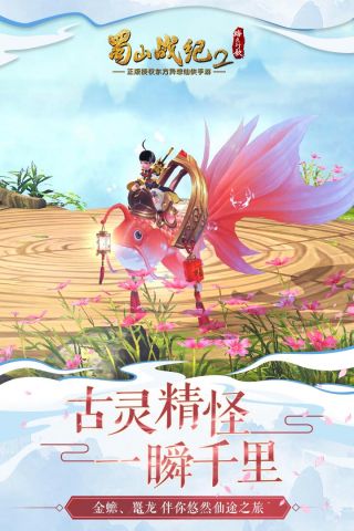 蜀山战纪2踏火行歌4