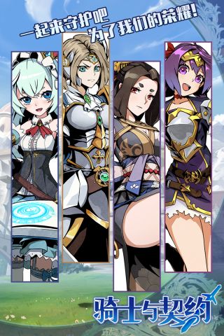 骑士与契约0