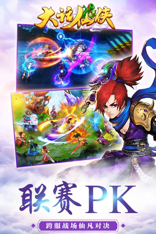 大话仙侠浪漫情缘4