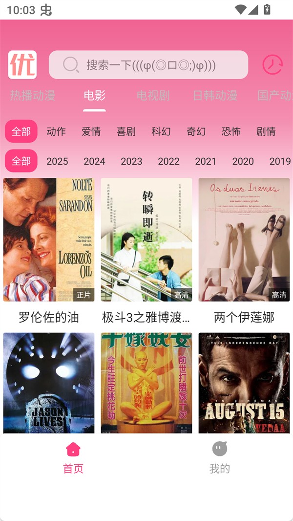 优秀动漫安卓版4