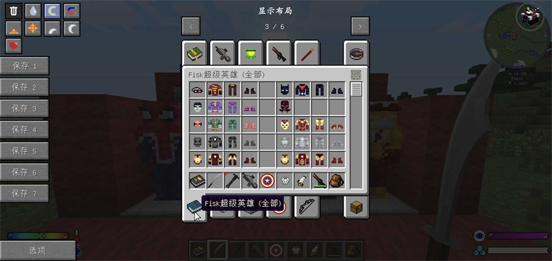 我的世界超级英雄整合包正式版免费3