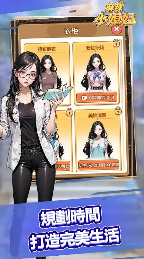 麻辣小媳妇官方安卓版3