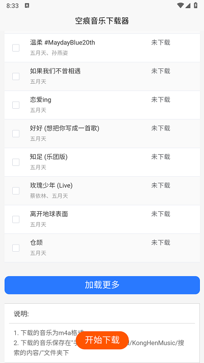 空痕音乐下载器正式版安卓1