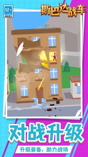 斯巴达战车免费版安卓1