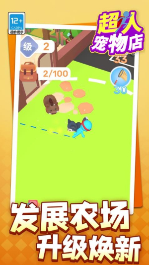 超人宠物店官方正式版4