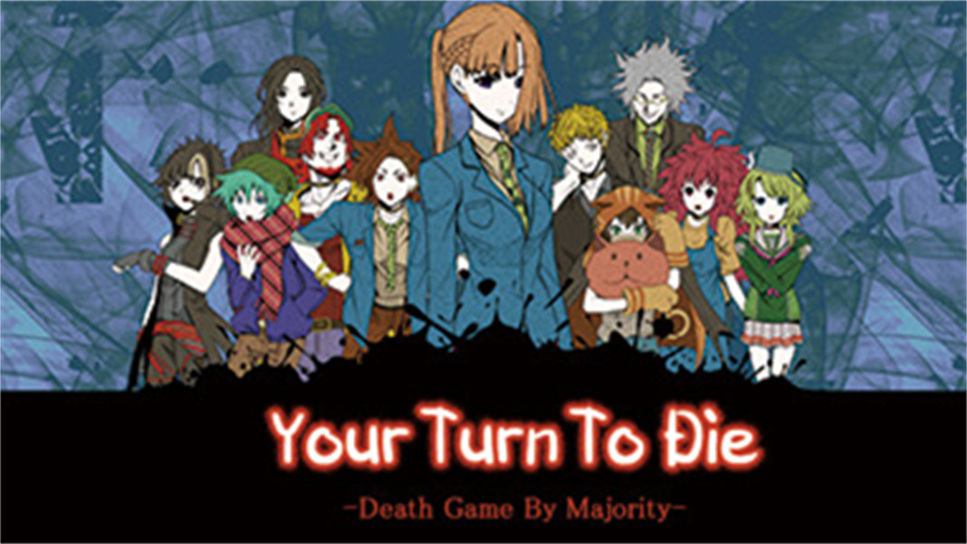 你去死吧多数表决死亡游戏最新版免费1