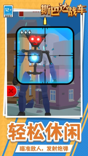 斯巴达战车官网手机版4