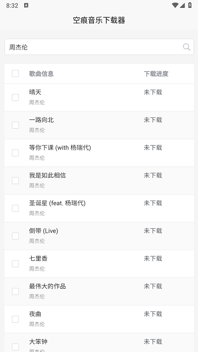 空痕音乐下载器官方免费3