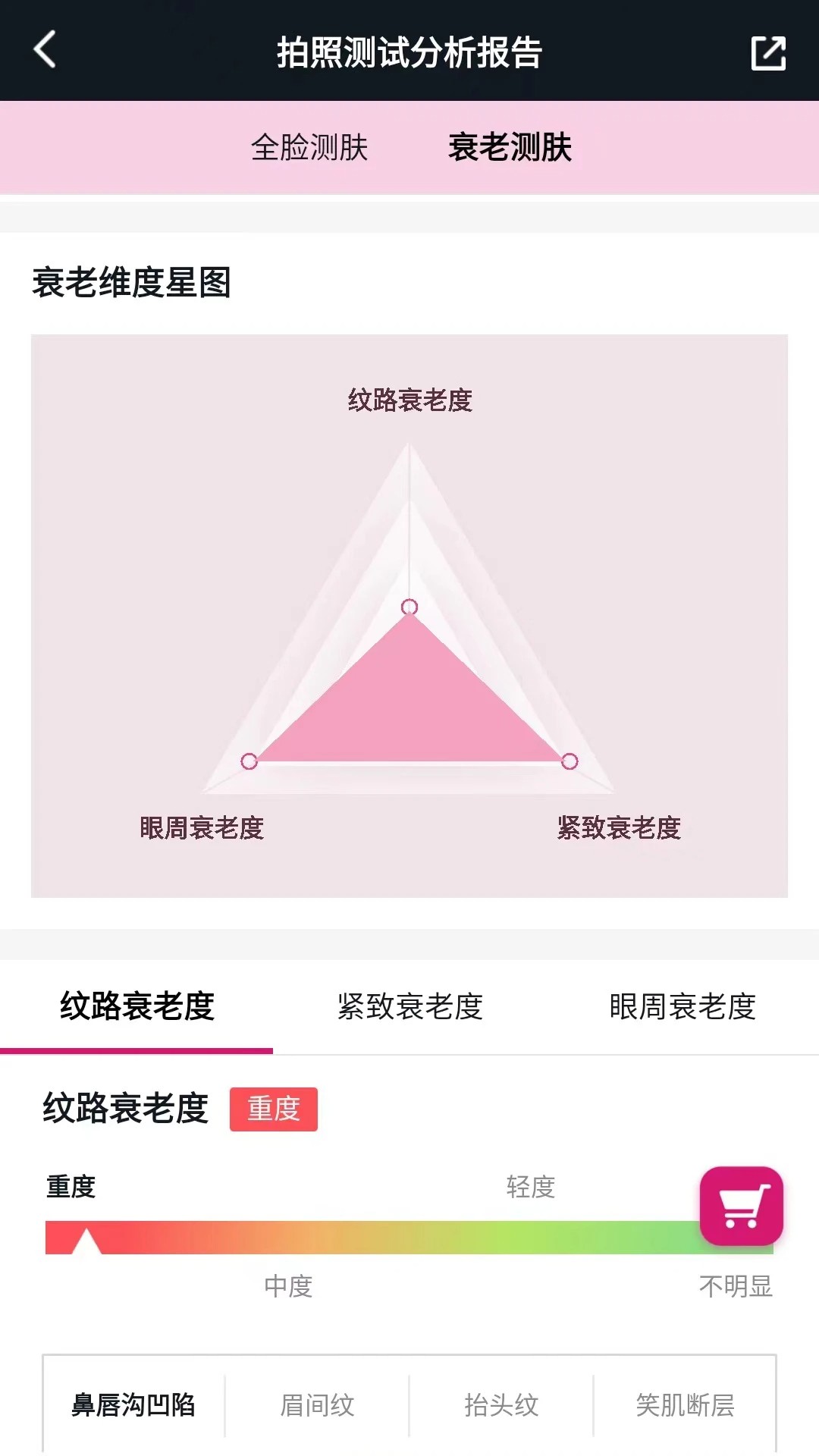 肌肤分析仪安卓正版1