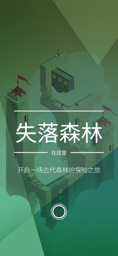 纪念碑谷2官方手机版2