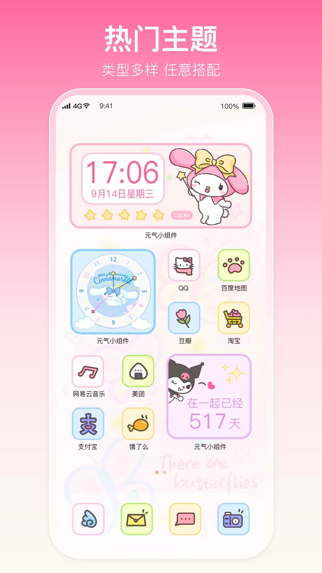 多啦壁纸全新版2