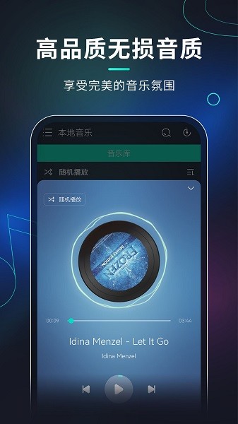 玩音音乐正式版免费3