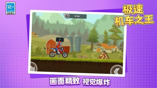 极速机车之王最新版免费5