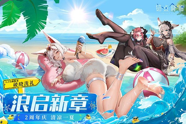 锚点降临官方正式版1