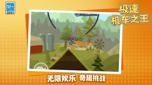 极速机车之王官方手机版