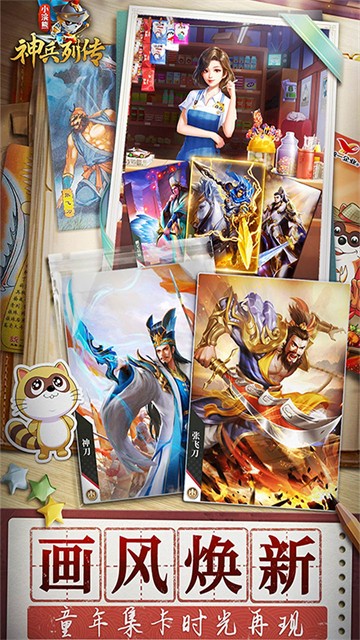 浣熊神兵列传手机版5