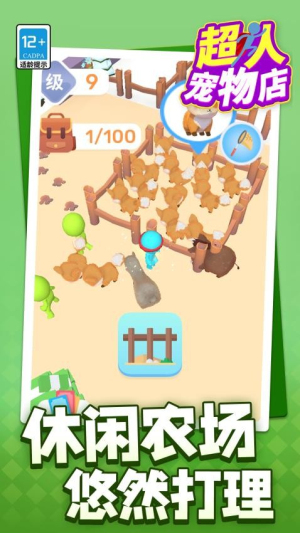 超人宠物店最新版免费5
