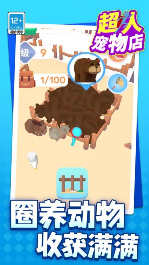 超人宠物店最新版1