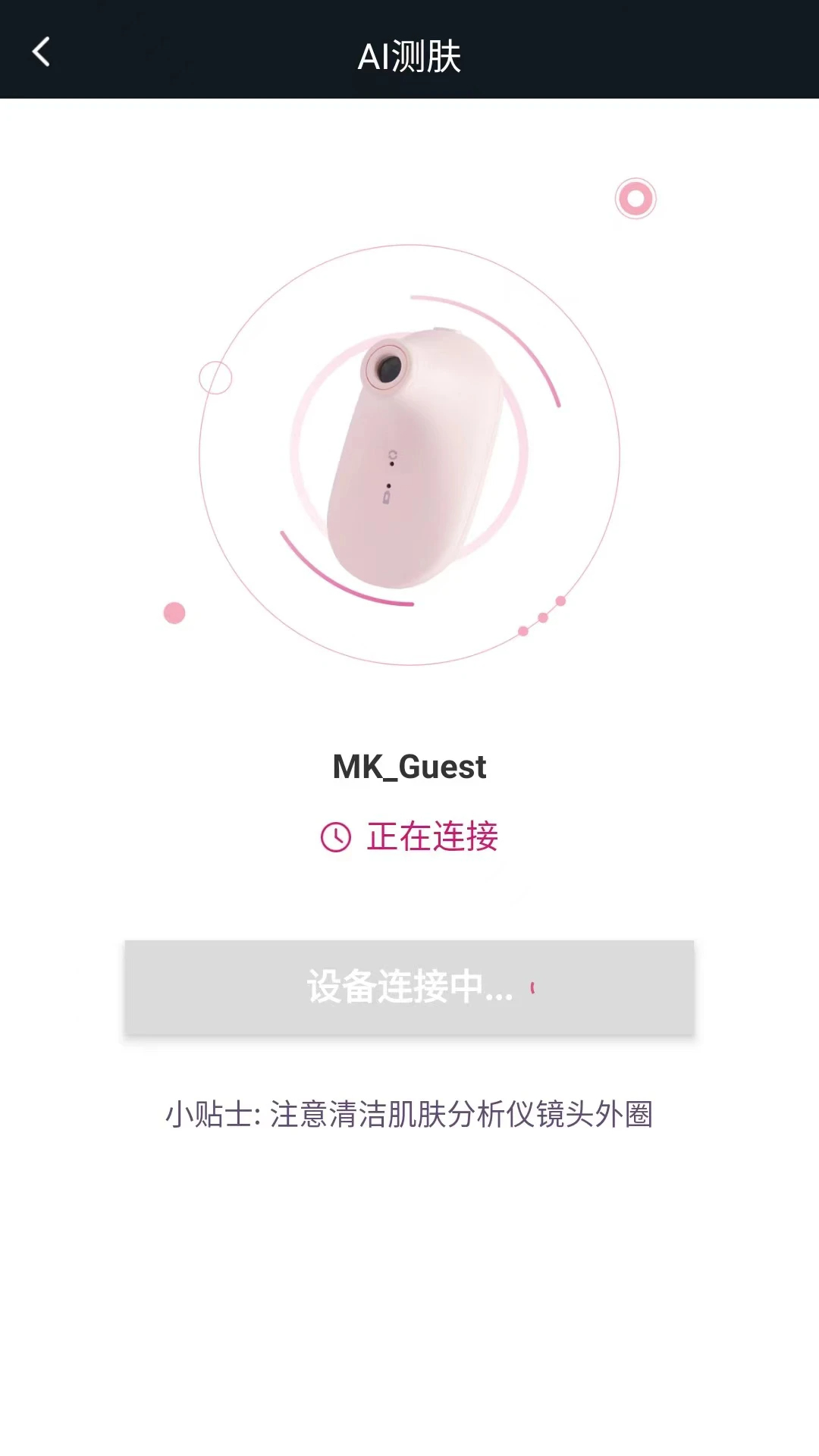 肌肤分析仪正式版3