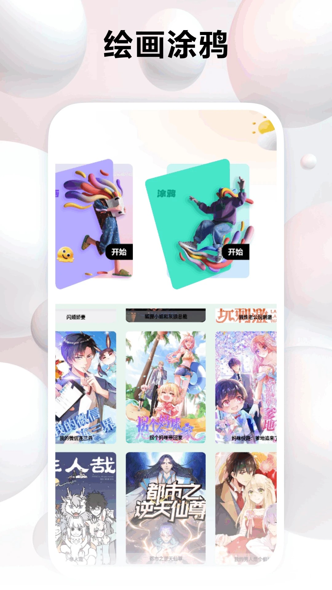 知音漫客栈最新版免费1