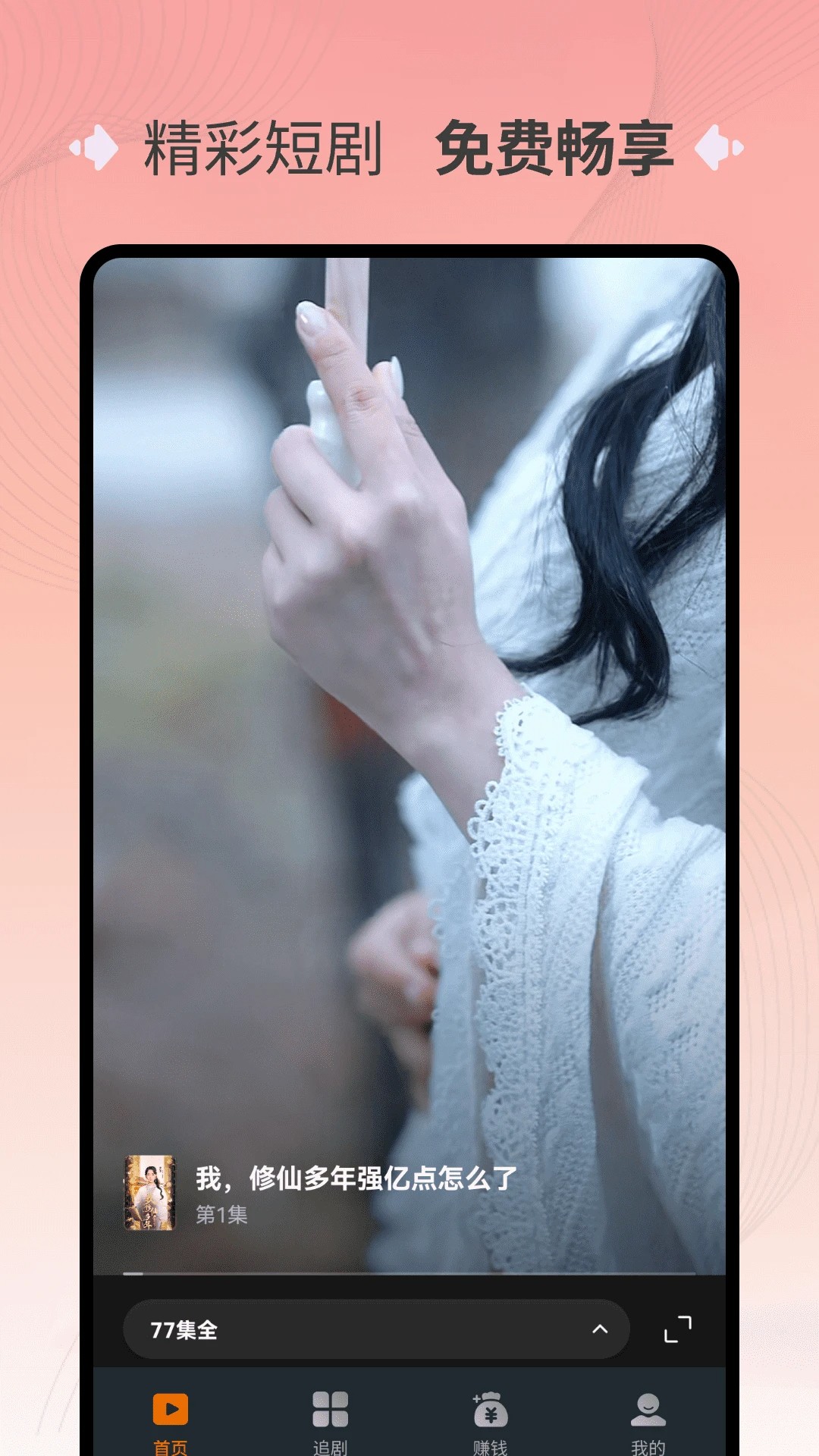 萌果免费短剧免费手机版