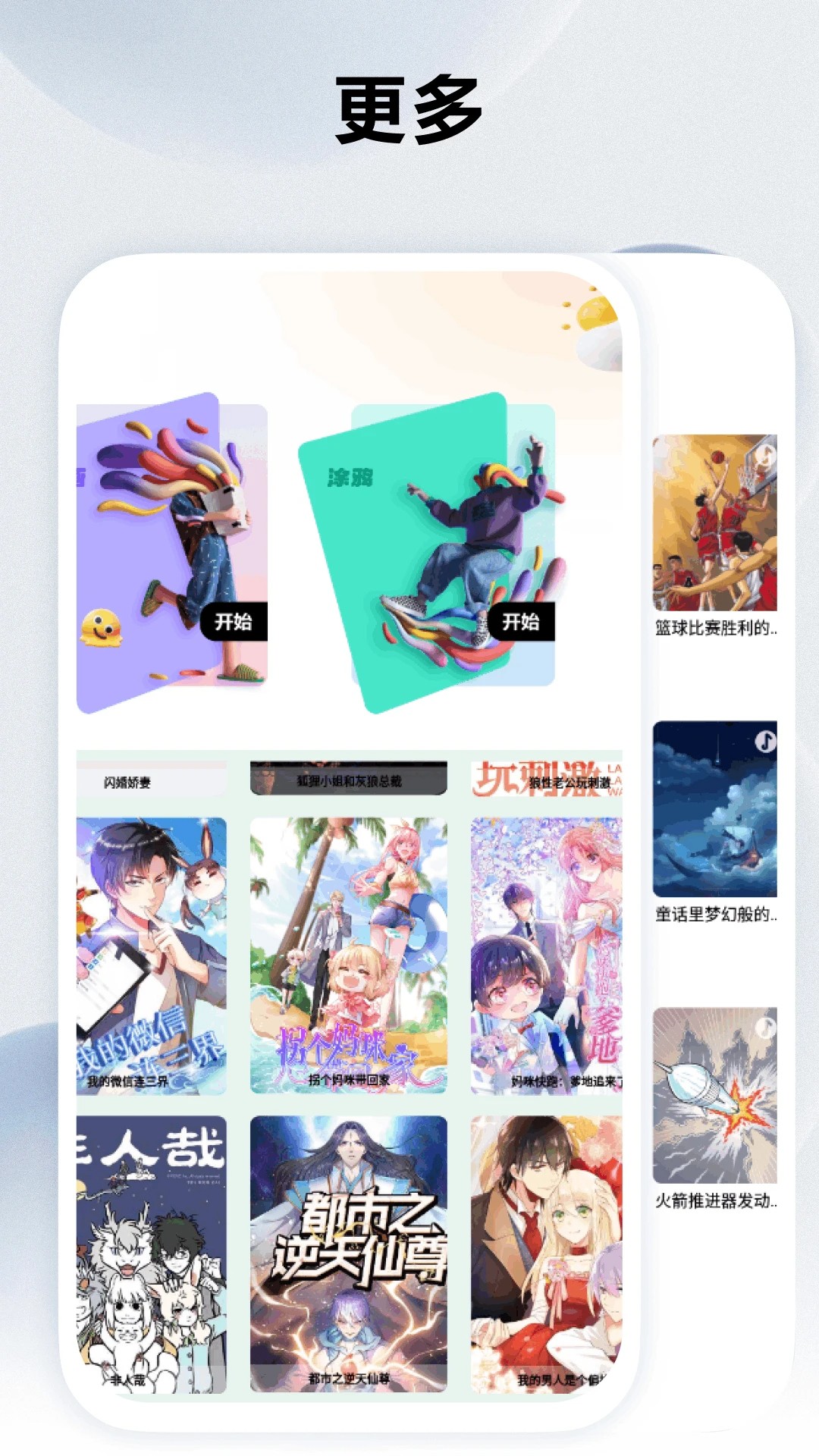 知音漫客栈官方正式版