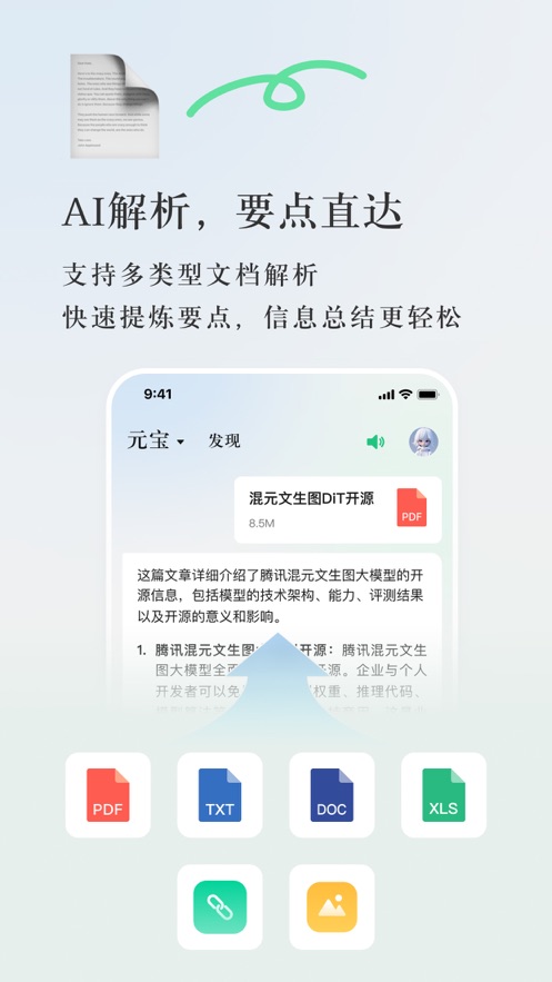 腾讯元宝最新正版2