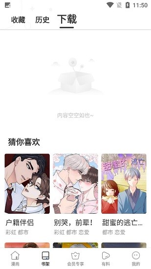 狐狸漫画官方正式版4