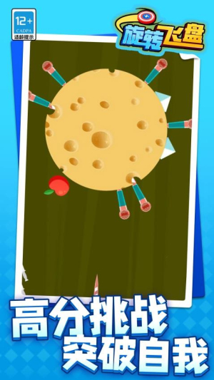 旋转飞盘最新版安卓4