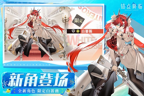 锚点降临官方正版4