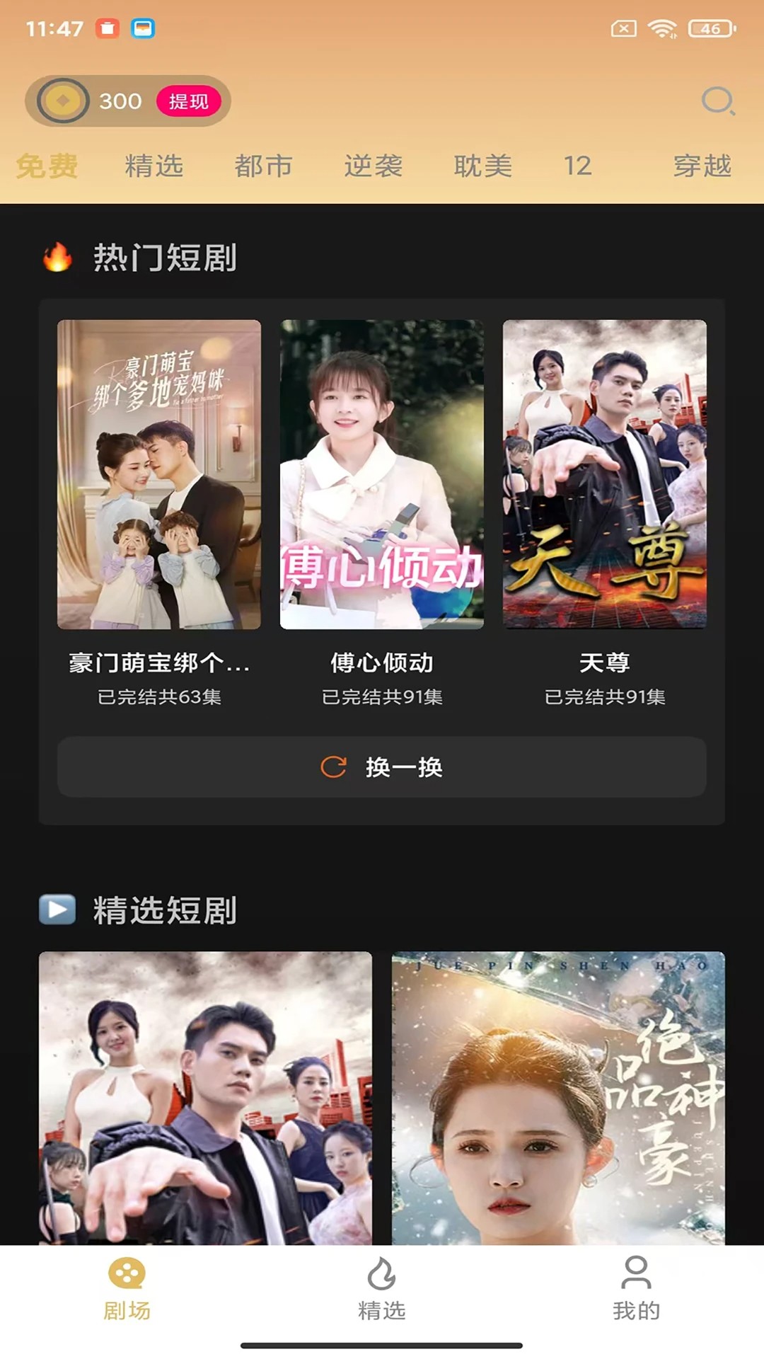 美播短剧正式版免费