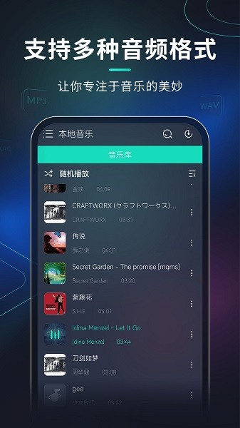 玩音音乐最新版安卓2