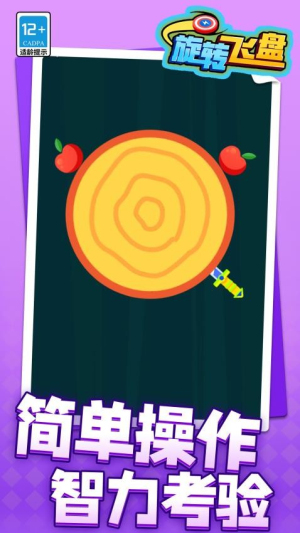 旋转飞盘免费版安卓1