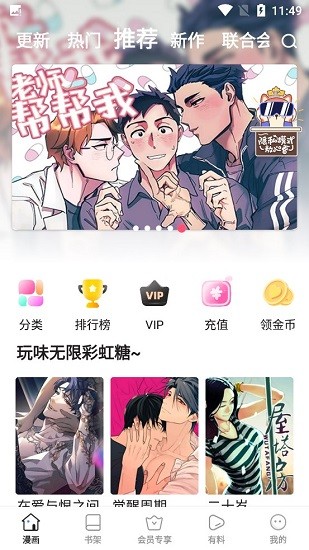 狐狸漫画官网正式版3