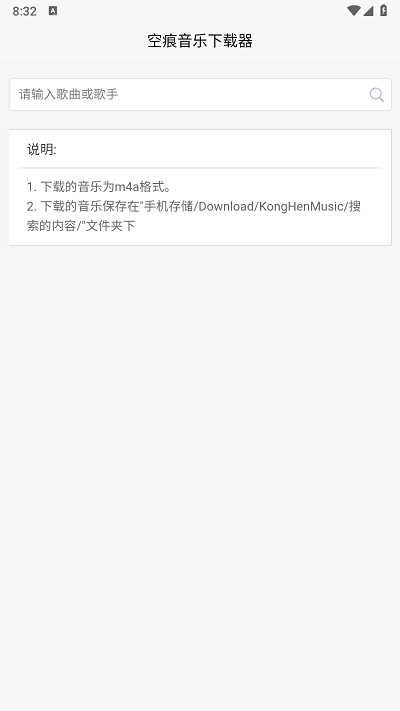 空痕音乐下载器免费手机版2